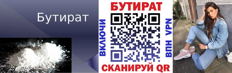 БУТИРАТ бутандиол  Яблоновский 